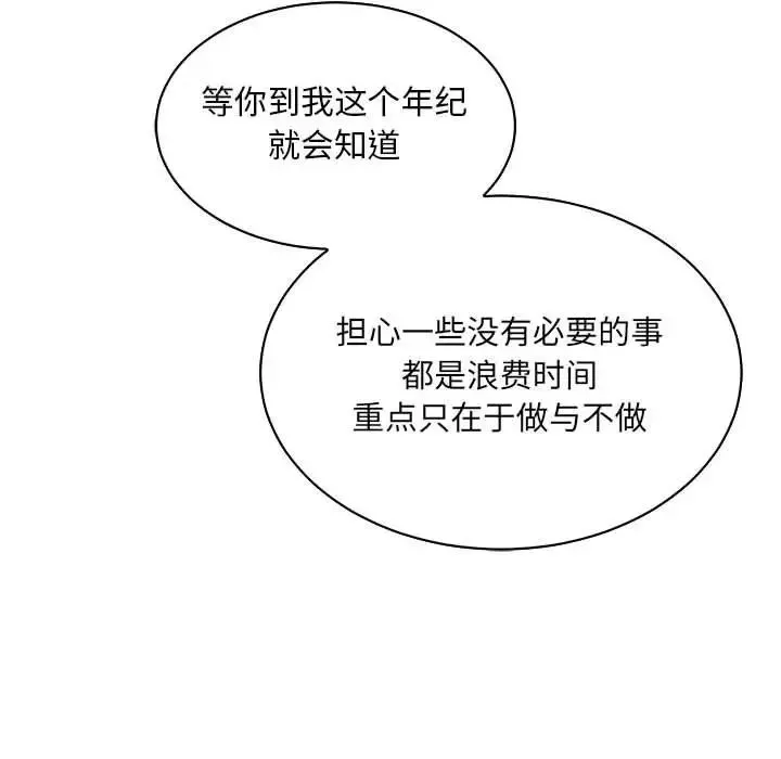 親愛的你-Liebling！第63話