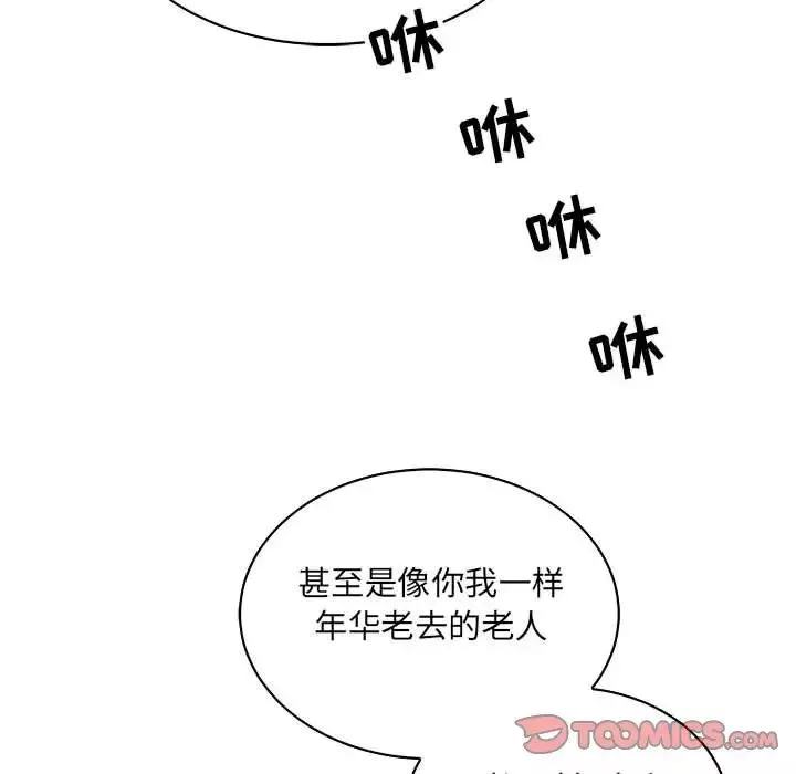親愛的你-Liebling！第63話