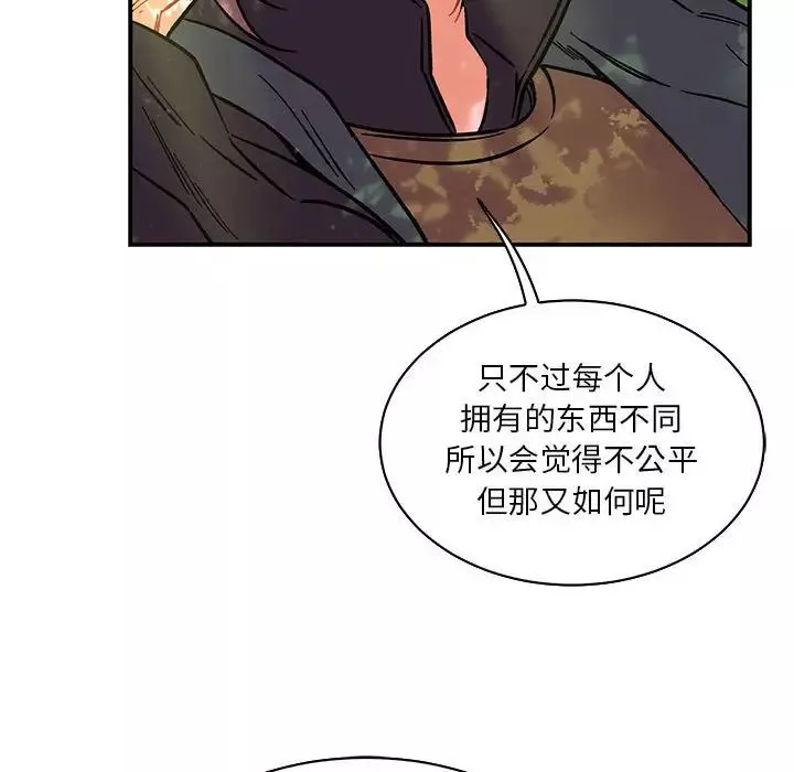 親愛的你-Liebling！第63話