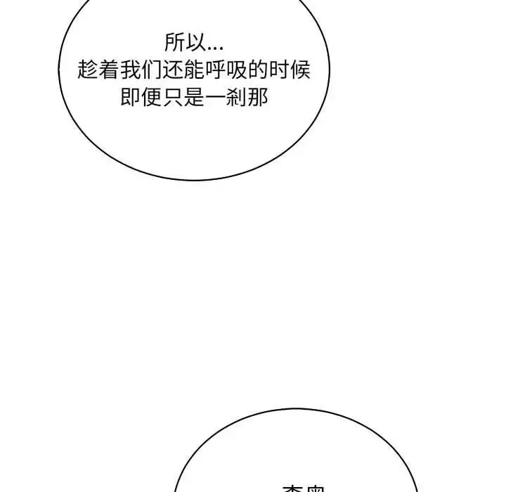 親愛的你-Liebling！第63話