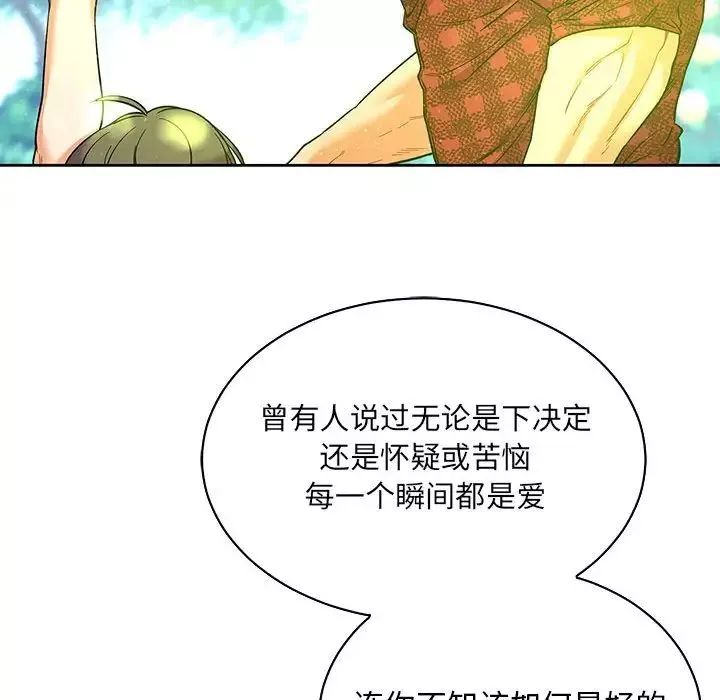 親愛的你-Liebling！第63話