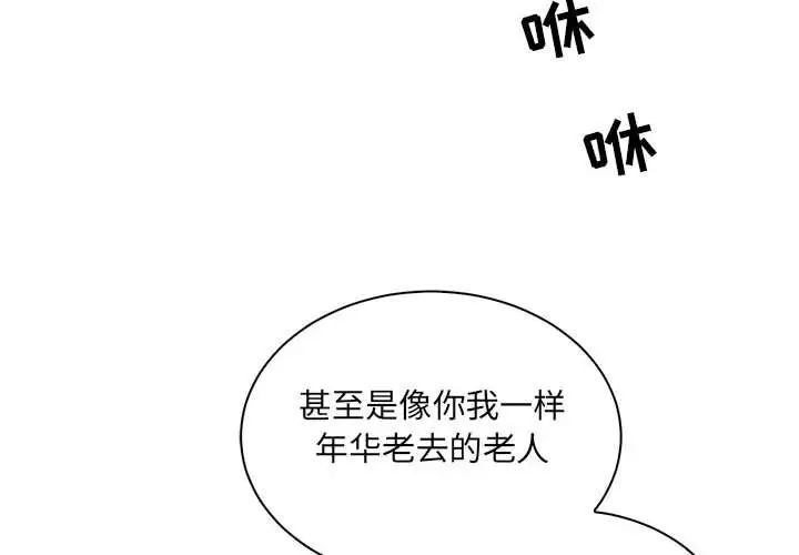 亲爱的你-Liebling！第64话