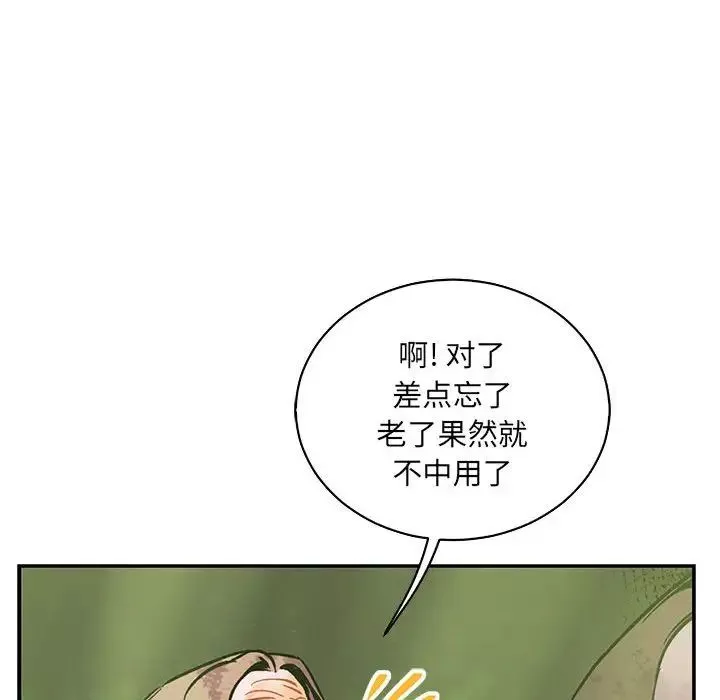 親愛的你-Liebling！第64話