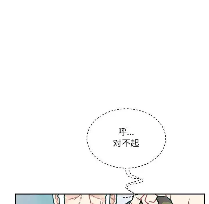 親愛的你-Liebling！第64話