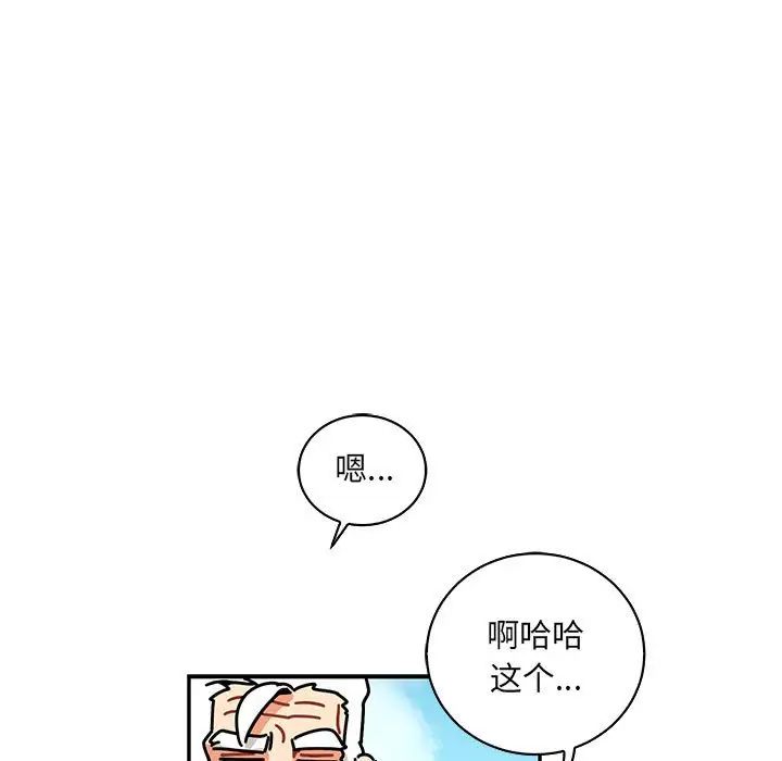 亲爱的你-Liebling！第64话
