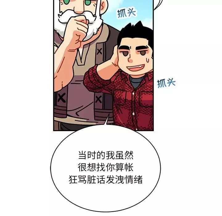 親愛的你-Liebling！第64話
