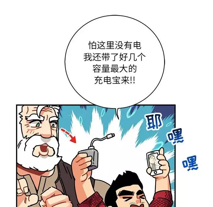 親愛的你-Liebling！第64話