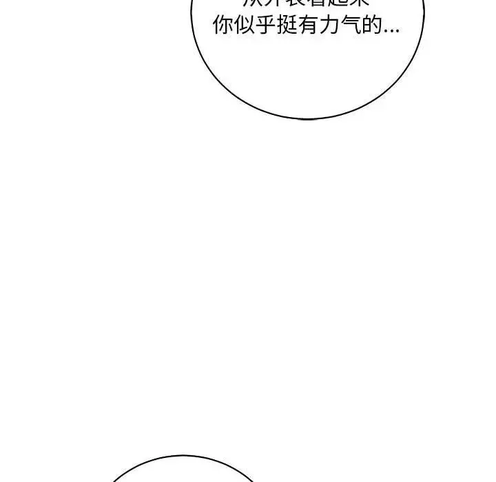 親愛的你-Liebling！第64話