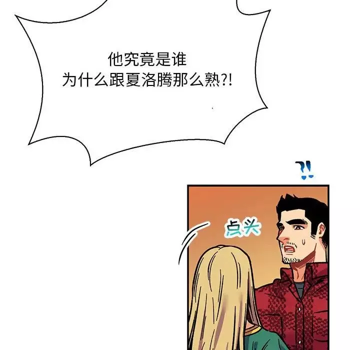 親愛的你-Liebling！第64話