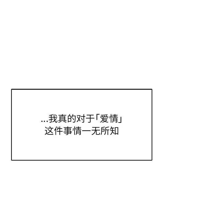 亲爱的你-Liebling！第64话