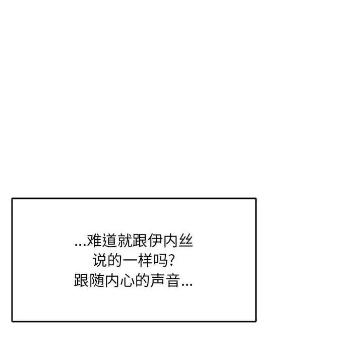 親愛的你-Liebling！第64話