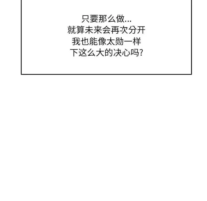 親愛的你-Liebling！第64話