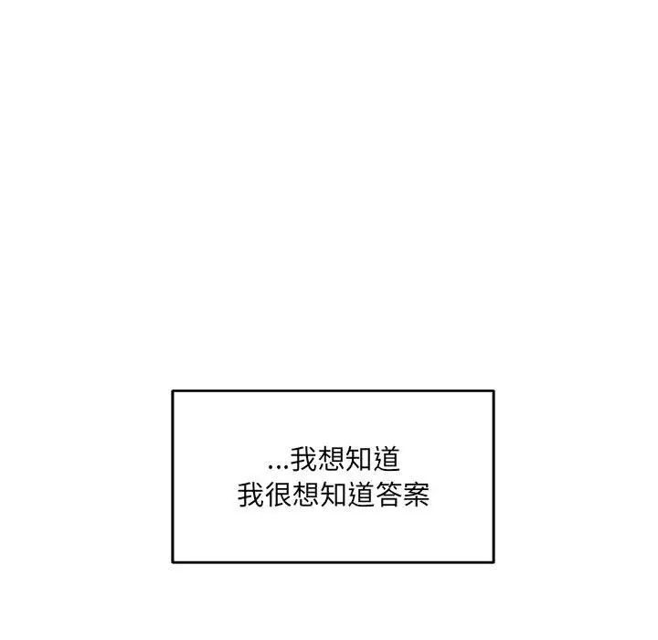 亲爱的你-Liebling！第64话