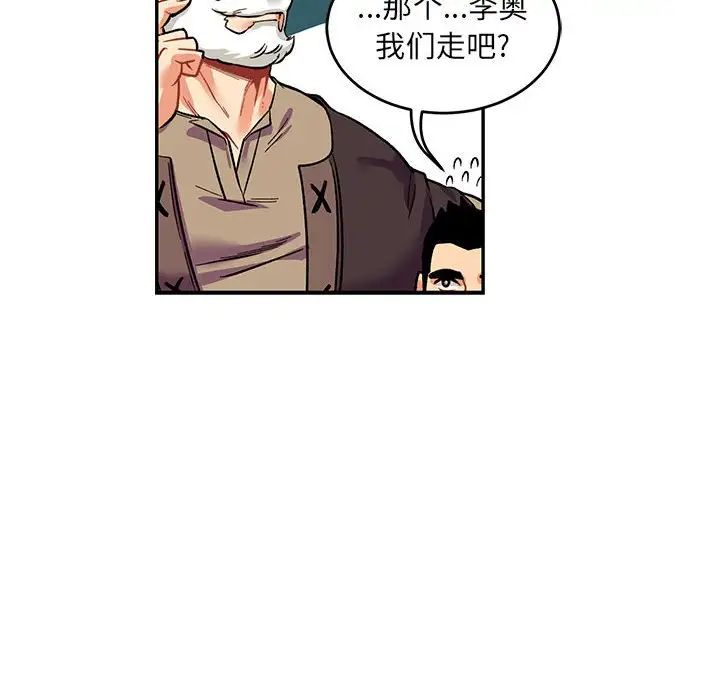 亲爱的你-Liebling!第65话