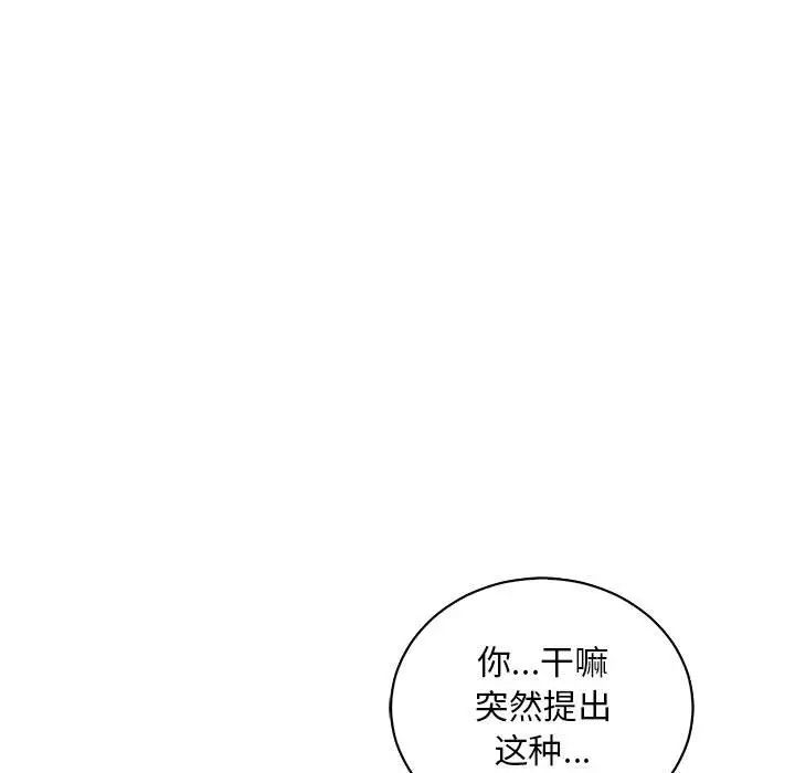 亲爱的你-Liebling！第65话
