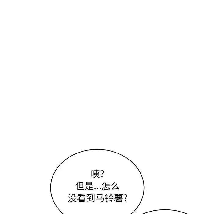 親愛的你-Liebling！第65話