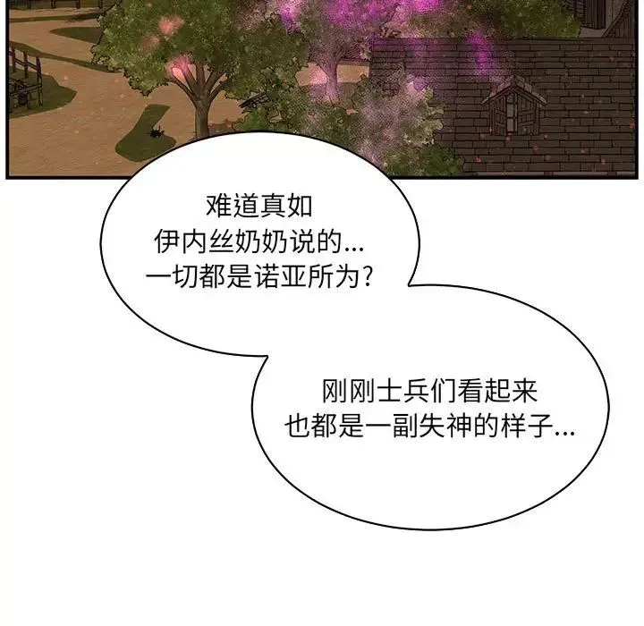 親愛的你-Liebling！第65話