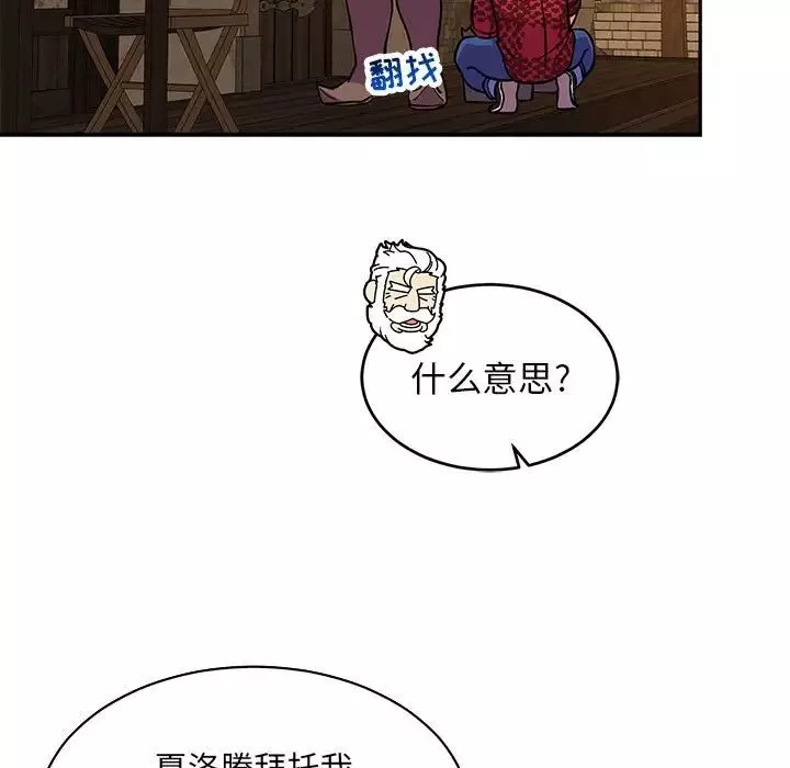 親愛的你-Liebling！第65話