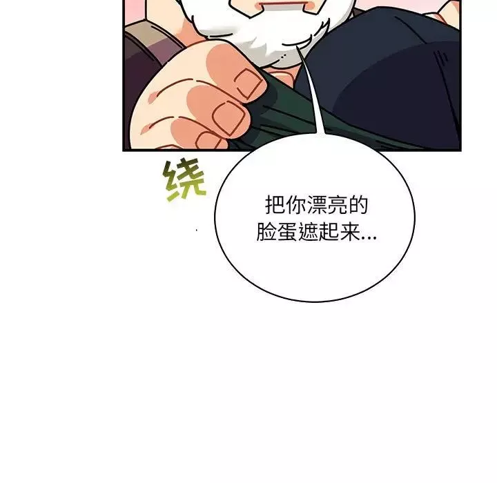 親愛的你-Liebling！第65話