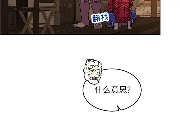 親愛的你-Liebling！第66話