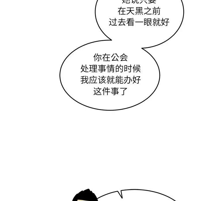 親愛的你-Liebling！第66話