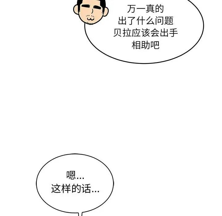 親愛的你-Liebling！第66話