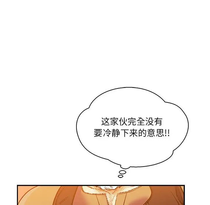 親愛的你-Liebling！第66話