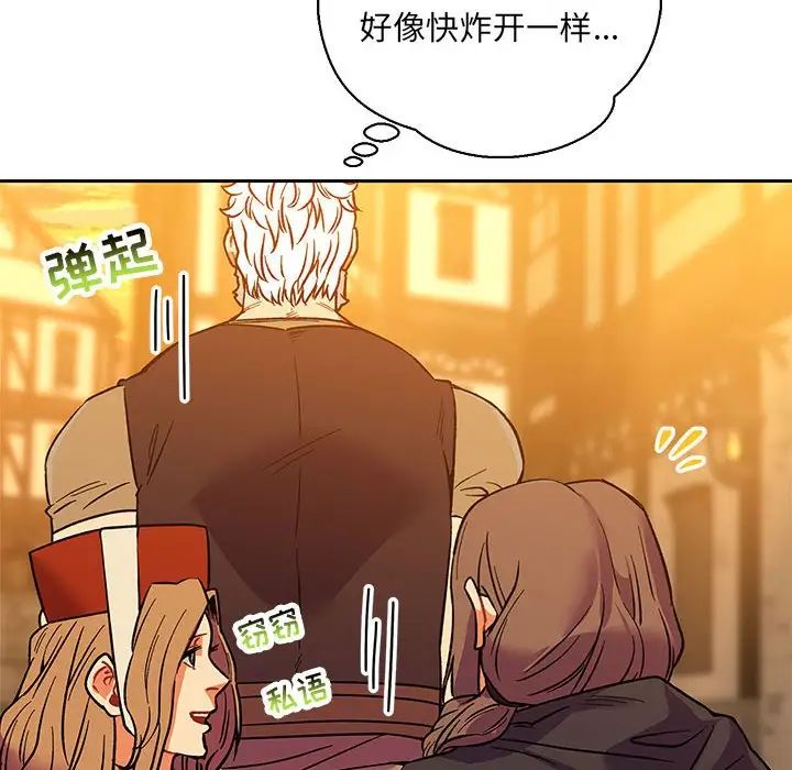 親愛的你-Liebling！第66話