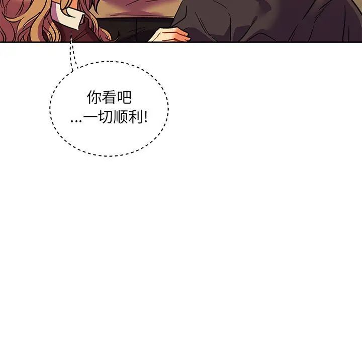 親愛的你-Liebling！第66話
