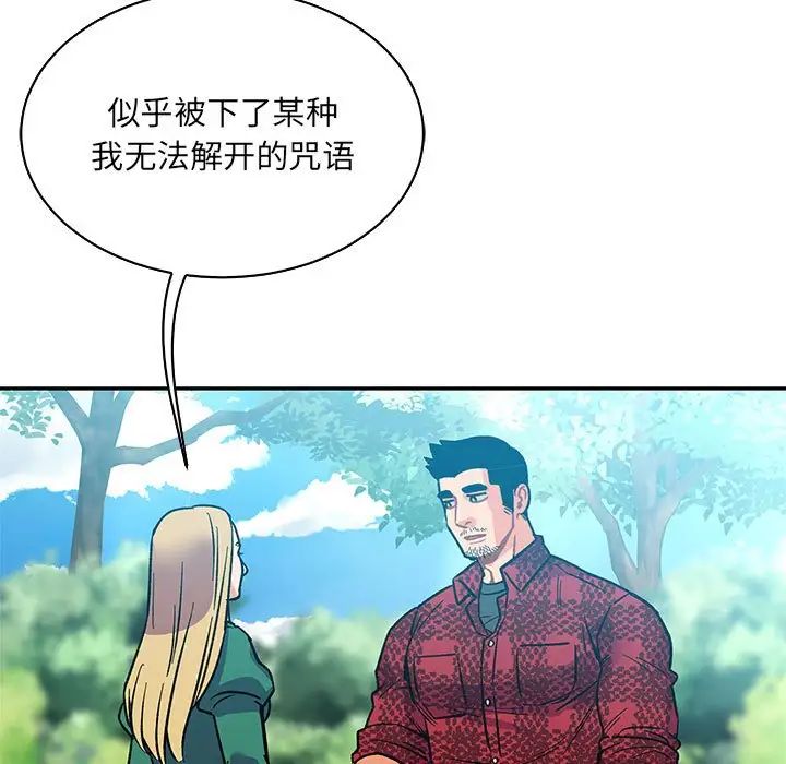 親愛的你-Liebling！第66話