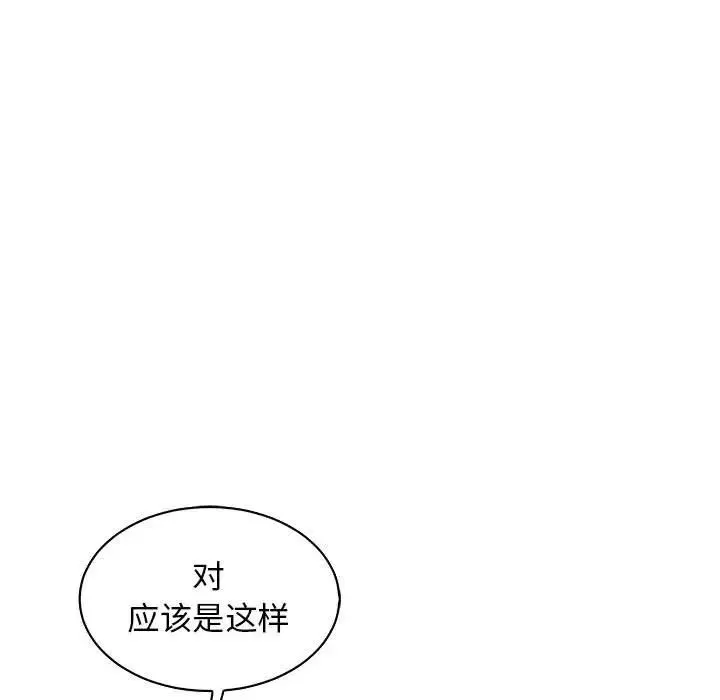 親愛的你-Liebling！第66話