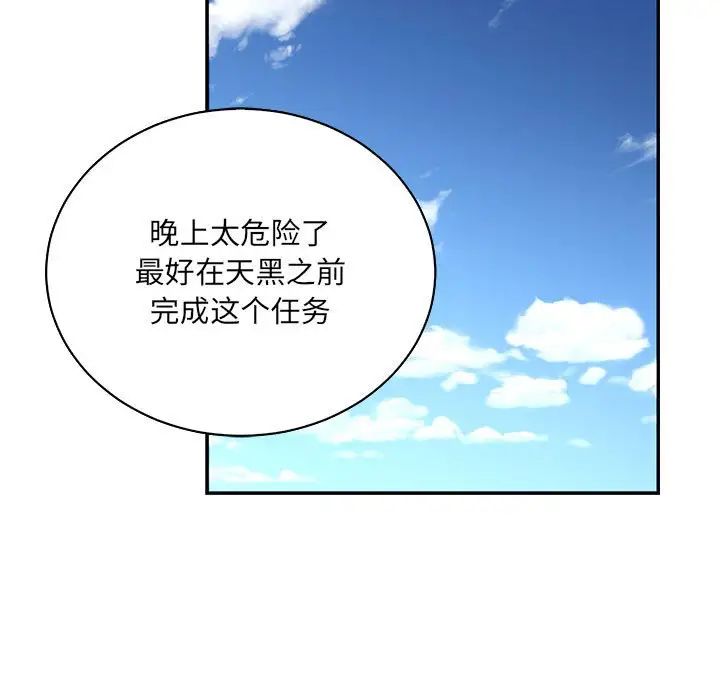 親愛的你-Liebling！第66話