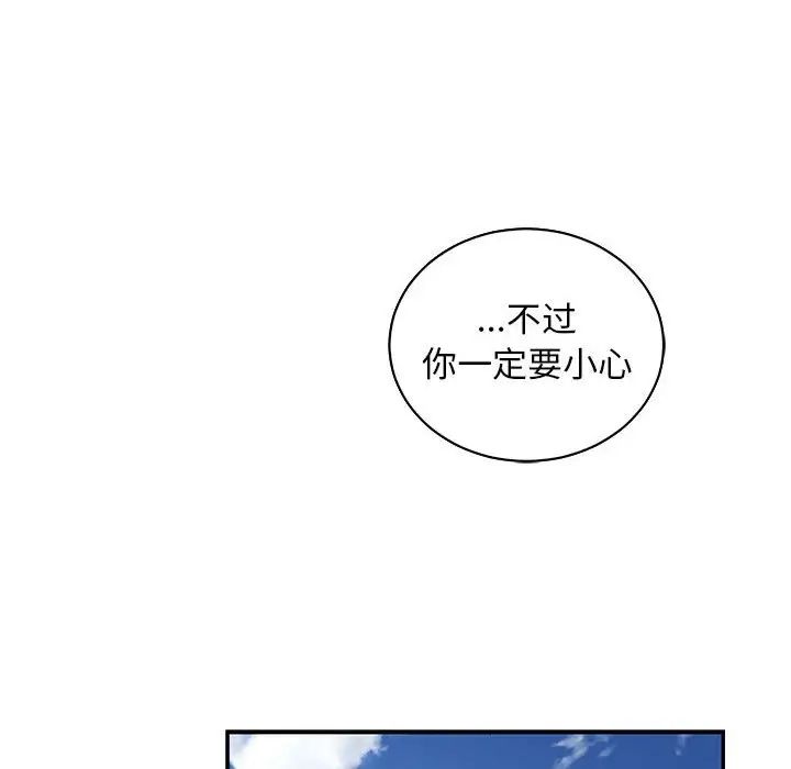 親愛的你-Liebling！第66話