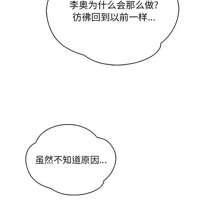 親愛的你-Liebling！第66話