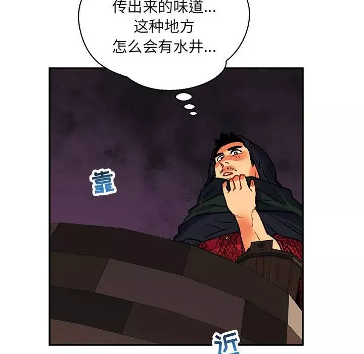 親愛的你-Liebling！第66話
