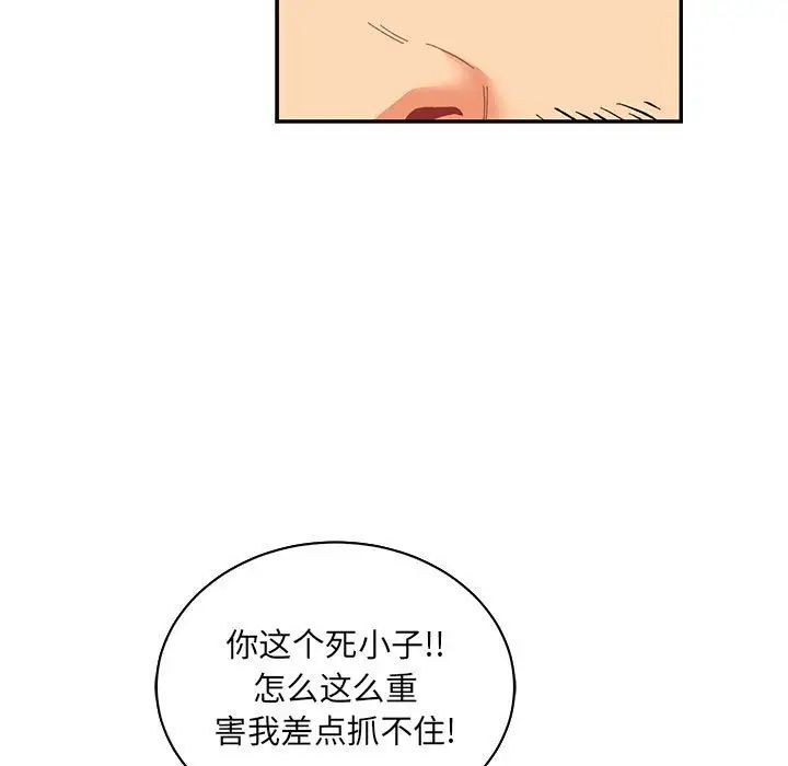 親愛的你-Liebling！第66話