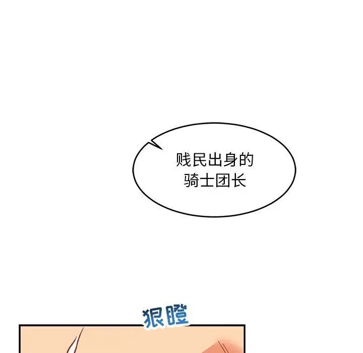 親愛的你-Liebling！第66話