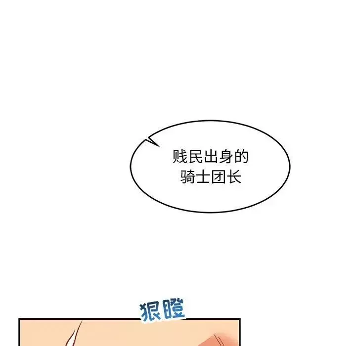 親愛的你-Liebling！第66話