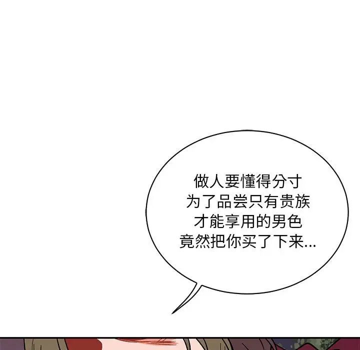親愛的你-Liebling！第66話