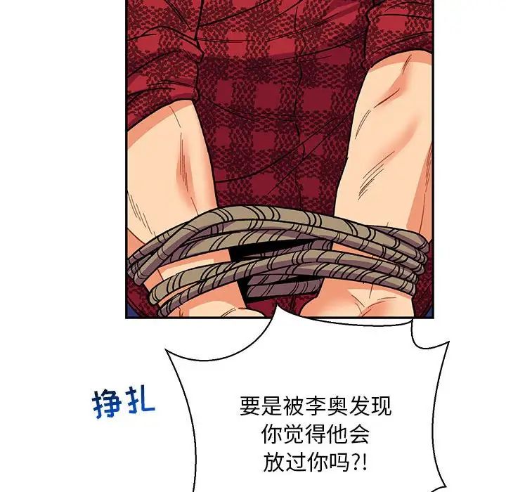 親愛的你-Liebling！第66話
