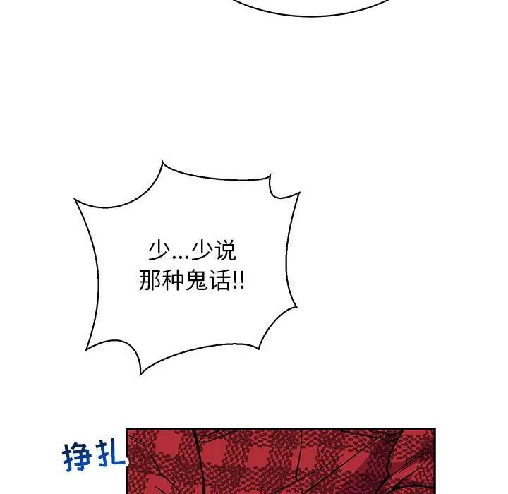 親愛的你-Liebling！第66話