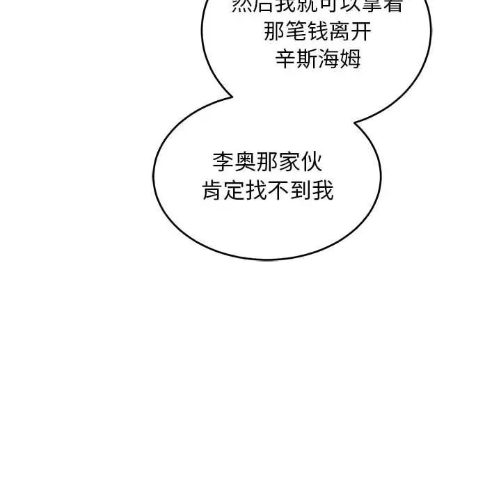 親愛的你-Liebling！第66話