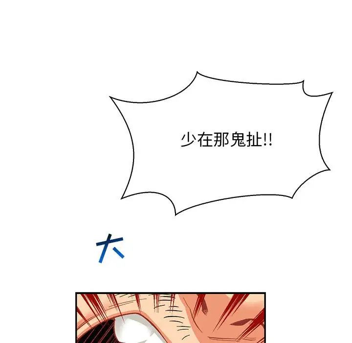 親愛的你-Liebling！第66話