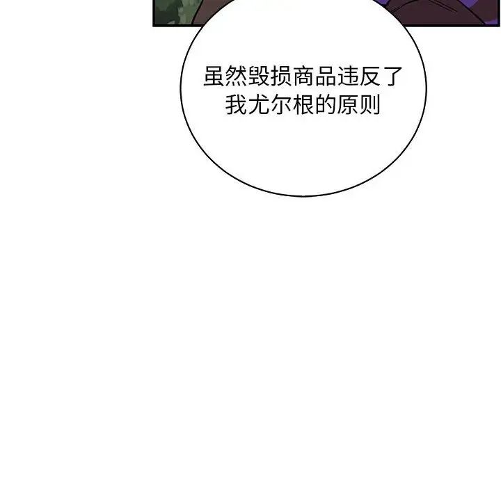 親愛的你-Liebling！第66話