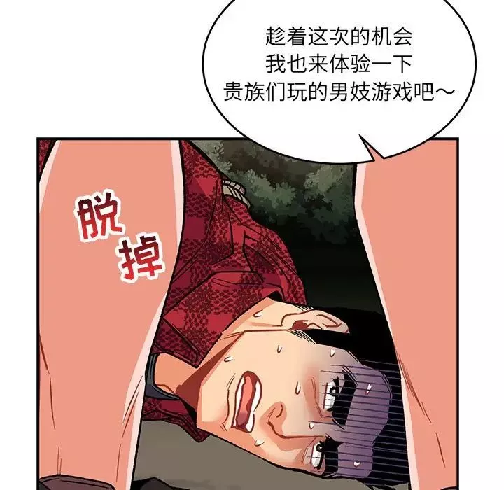 親愛的你-Liebling！第66話