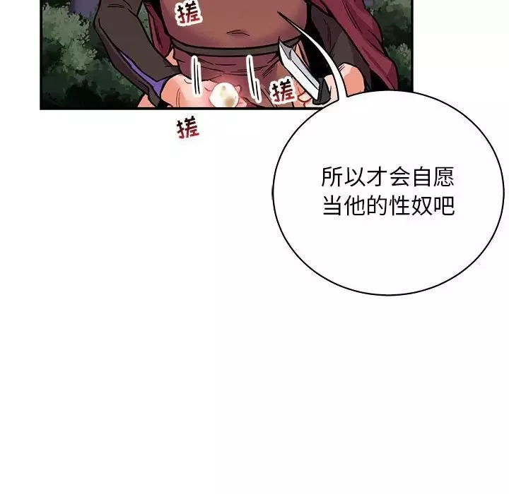 親愛的你-Liebling！第66話
