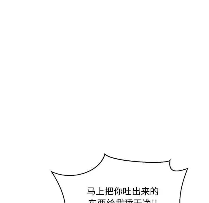 親愛的你-Liebling！第66話