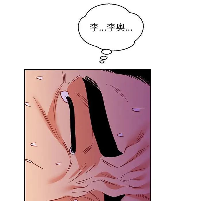 親愛的你-Liebling！第66話