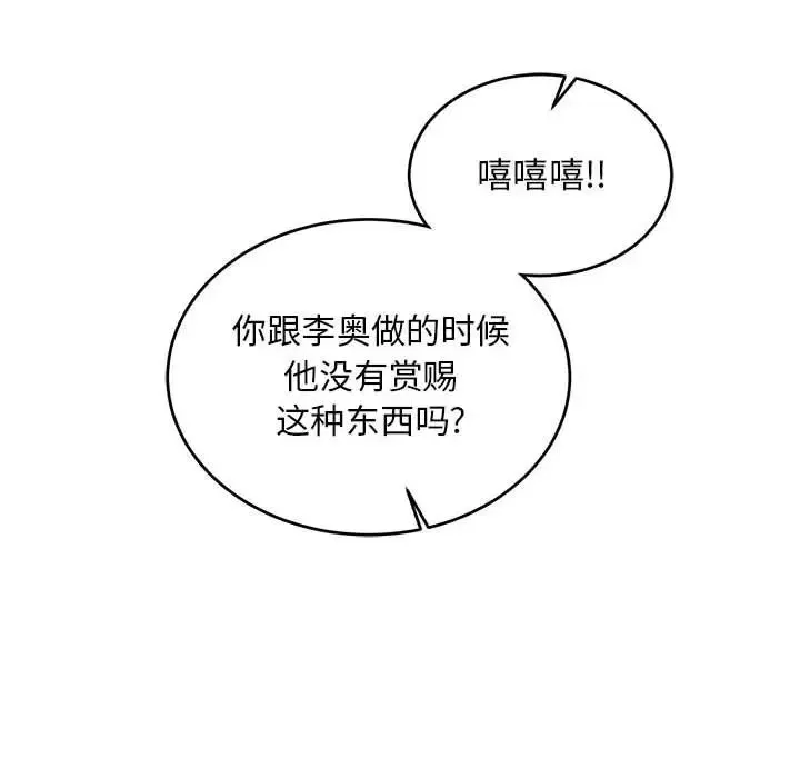 親愛的你-Liebling！第66話