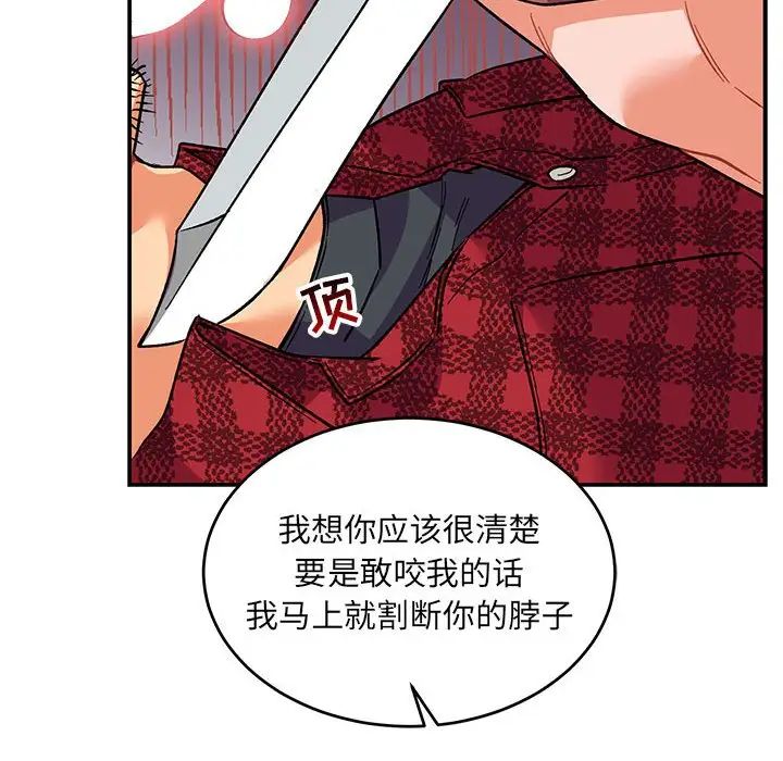 親愛的你-Liebling！第67話